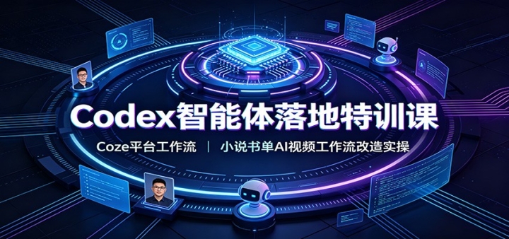 Codex�����������ѵ�Σ�Cozeƽ̨��������С˵�鵥AI��Ƶ����������ʵ��